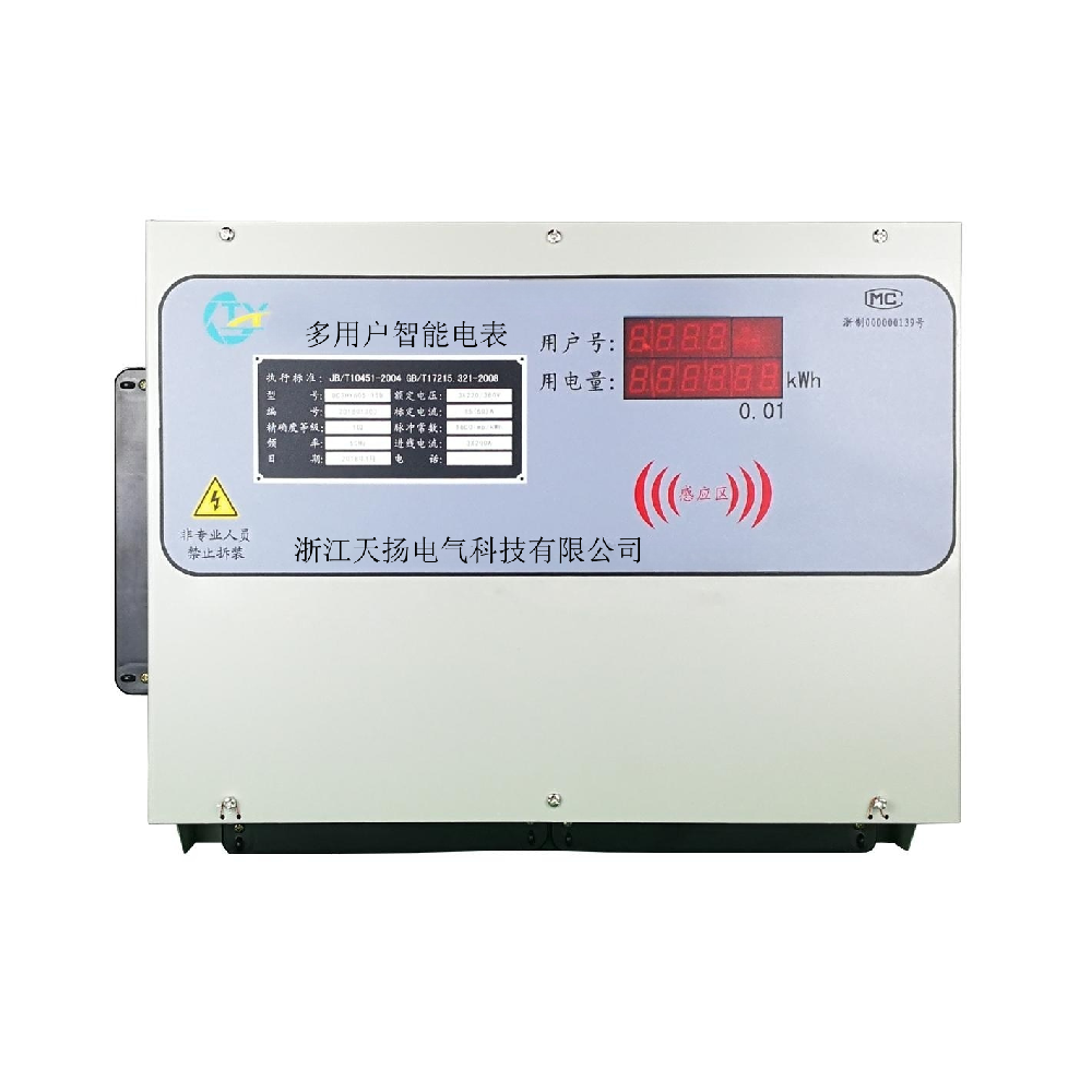 多功能多用戶電表